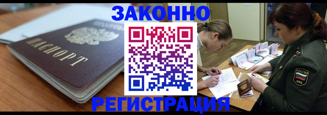 прописка паспорт в Новокубанске