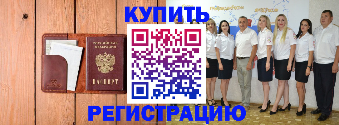 временная регистрация законно в Новокубанске