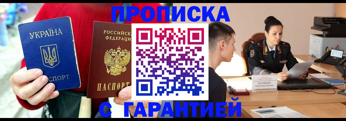 прописка регистрация в Новокубанске